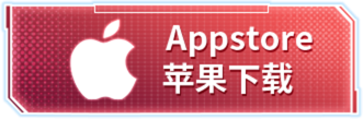 App Store 下载