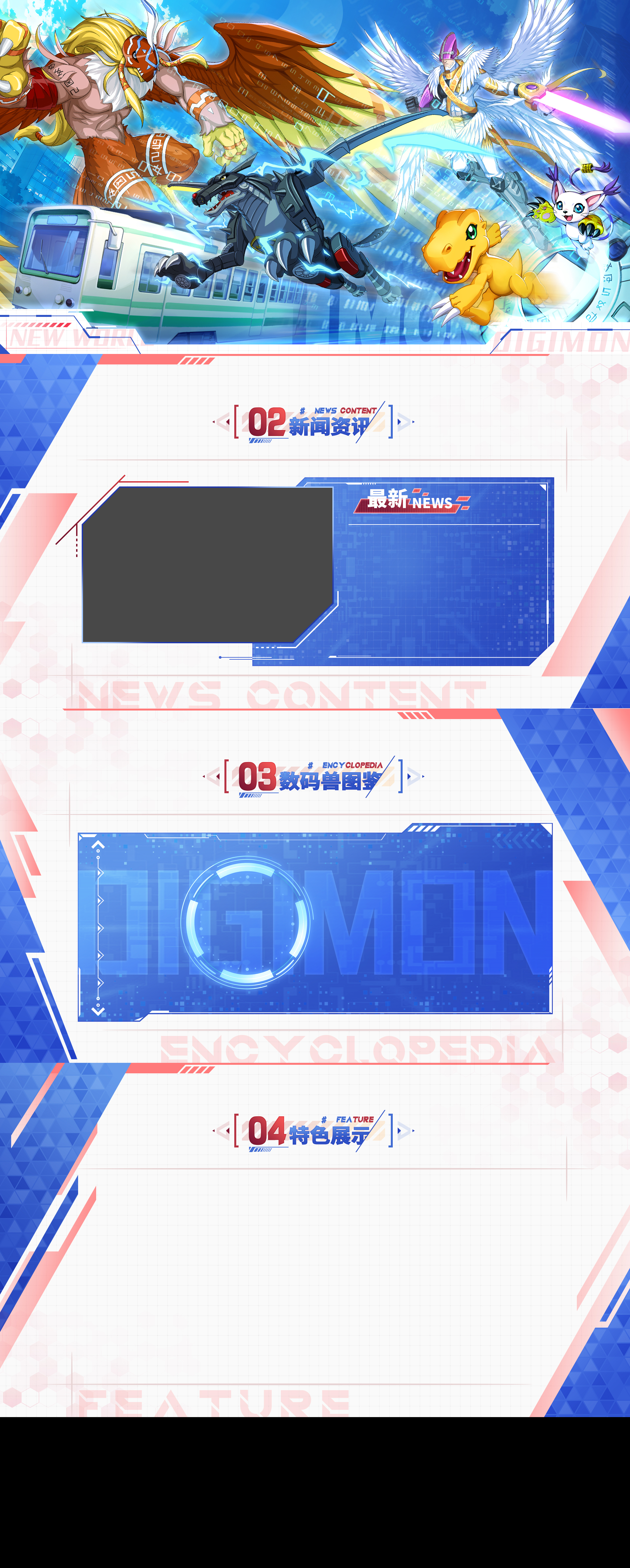 数码宝贝官网背景